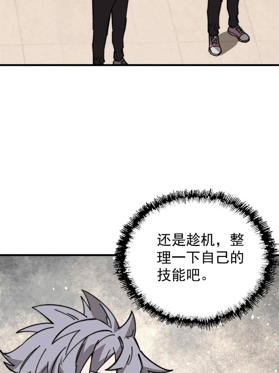 玩家凶猛漫画,49 校园往事11图