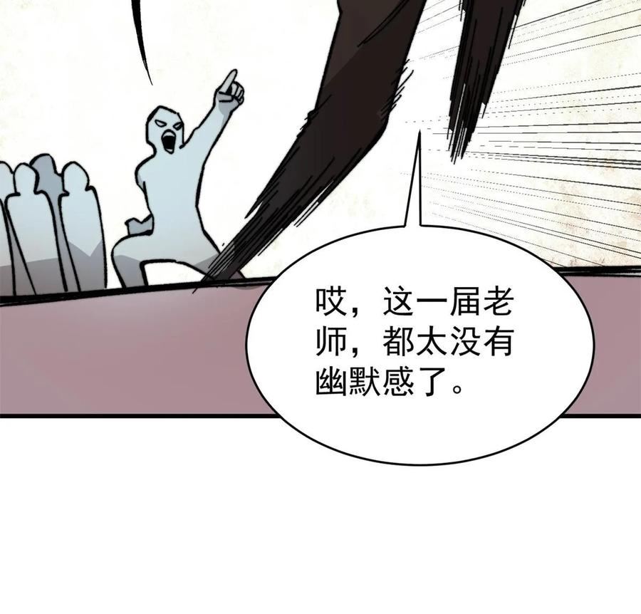 玩家凶猛漫画,49 校园往事27图