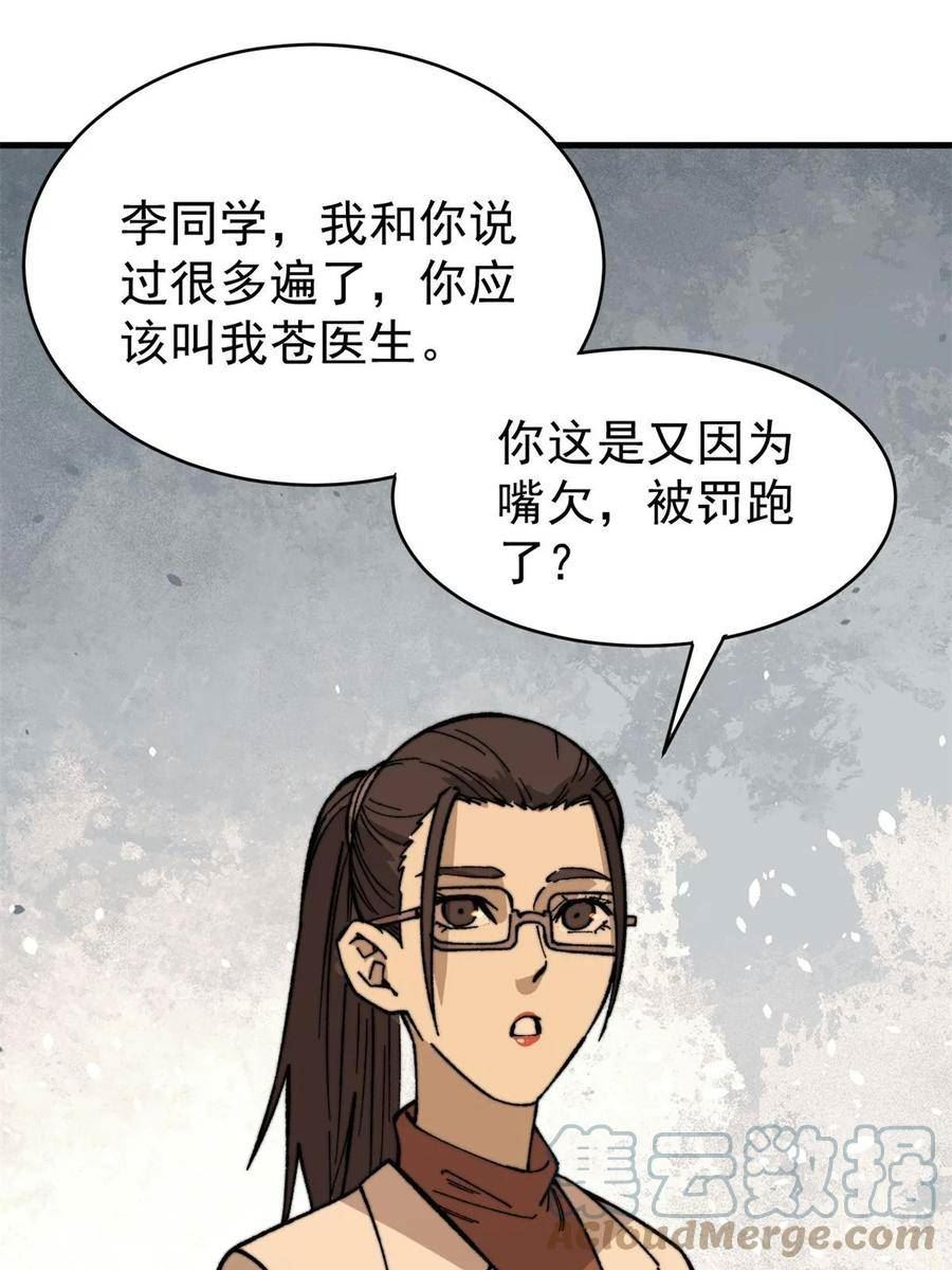 玩家凶猛漫画,49 校园往事31图