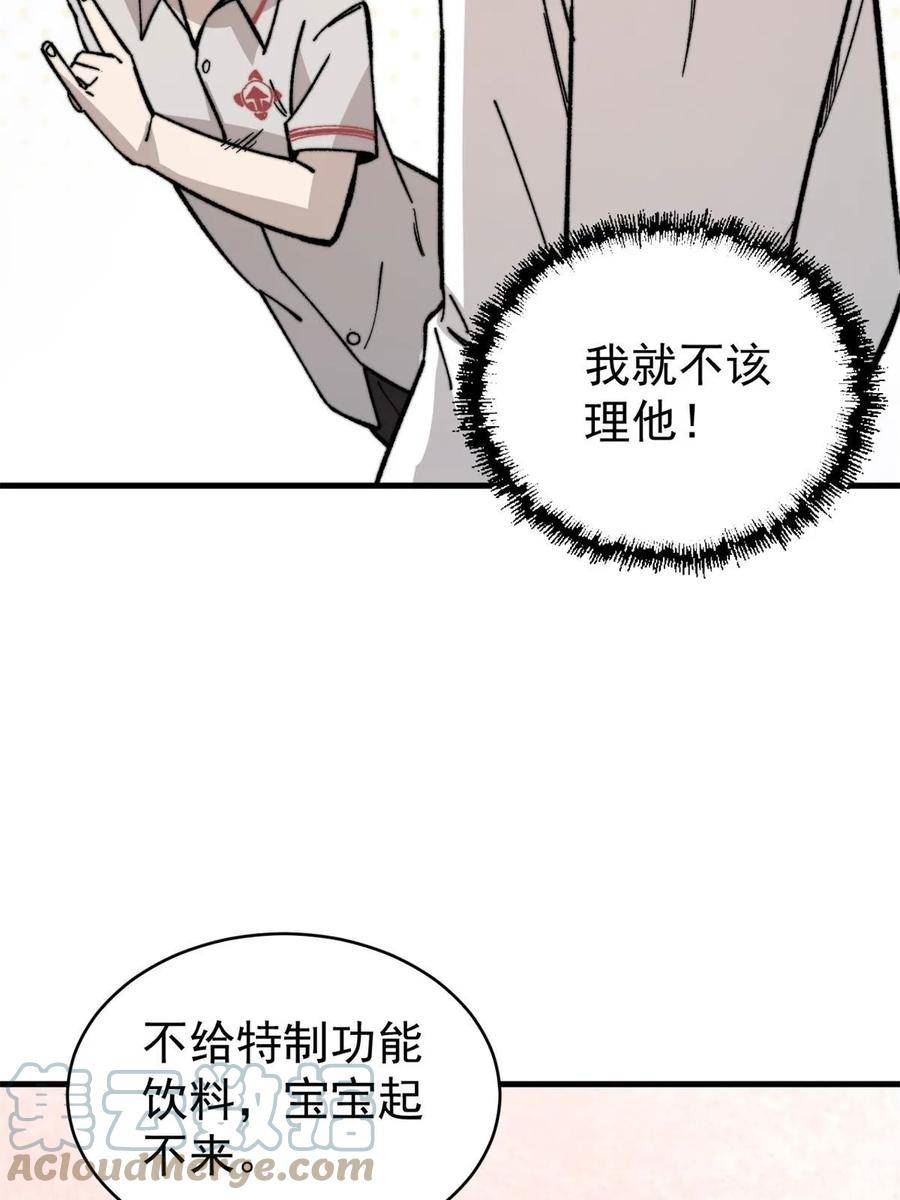 玩家凶猛漫画,49 校园往事34图