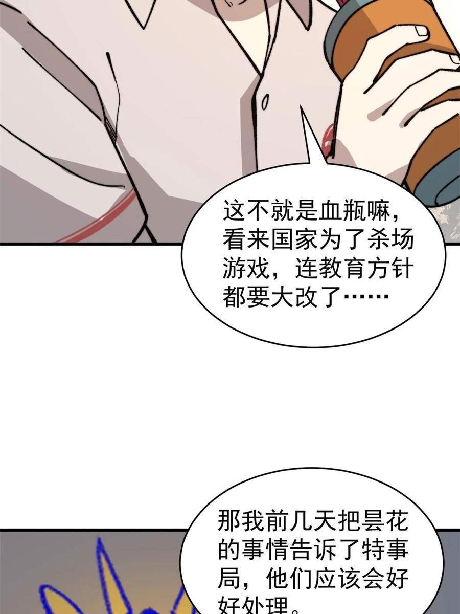 玩家凶猛漫画,49 校园往事41图