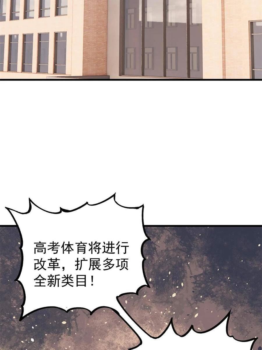 玩家凶猛漫画,49 校园往事5图