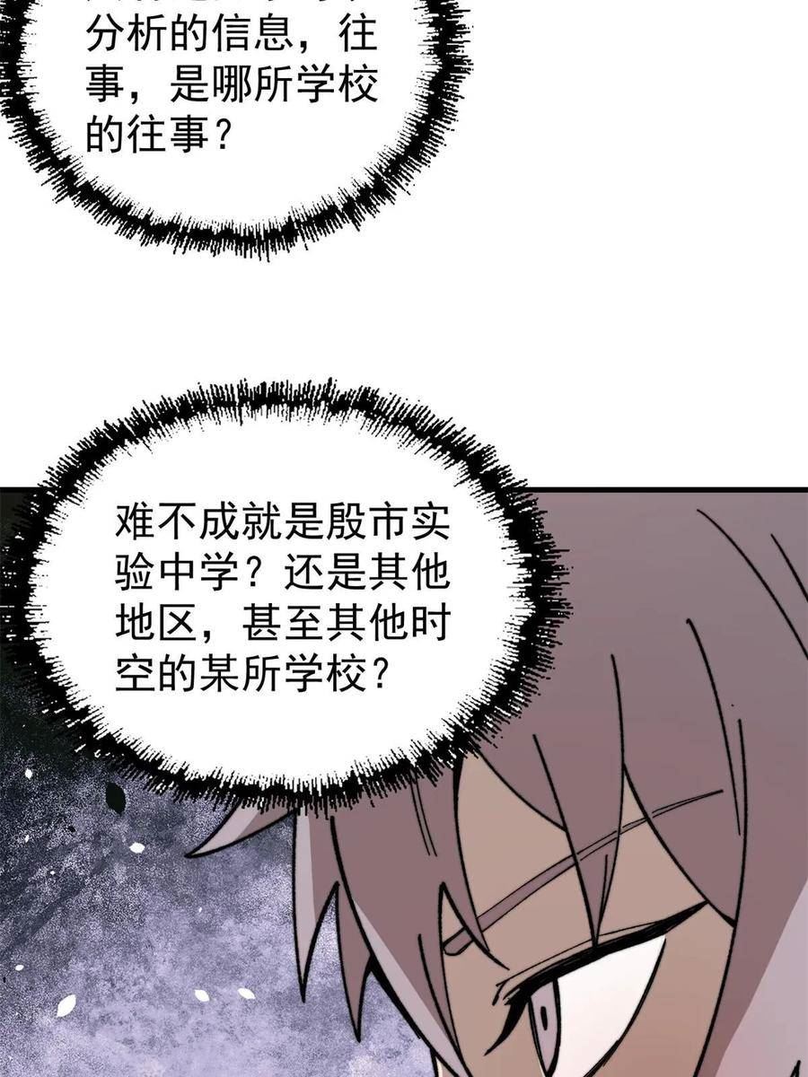 玩家凶猛漫画,49 校园往事56图