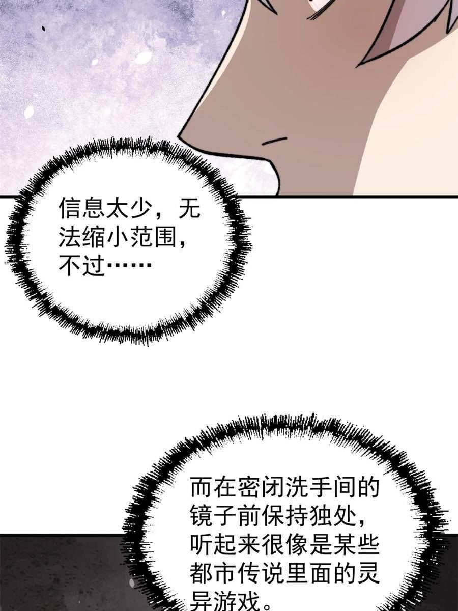 玩家凶猛漫画,49 校园往事57图