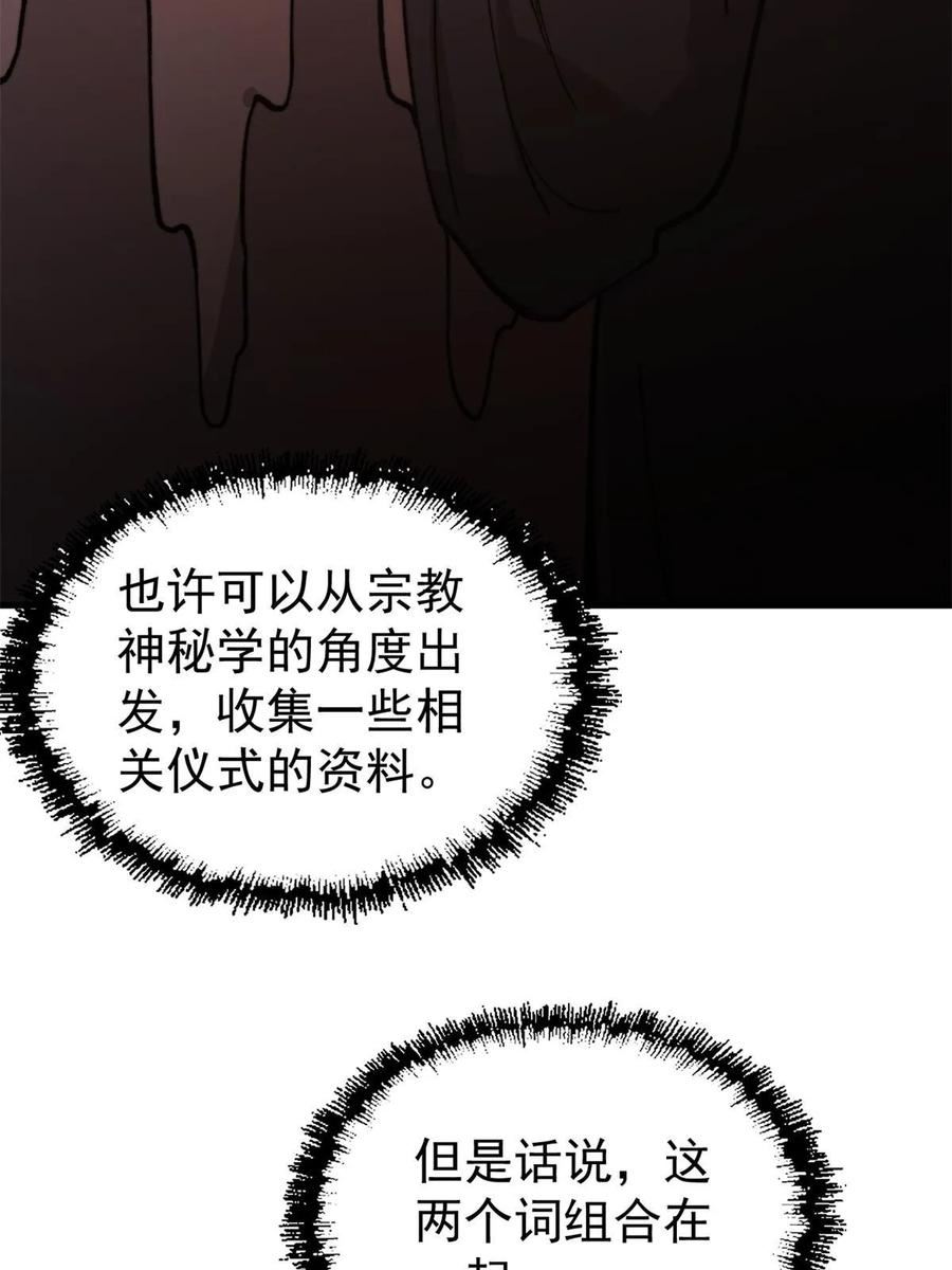 玩家凶猛漫画,49 校园往事59图