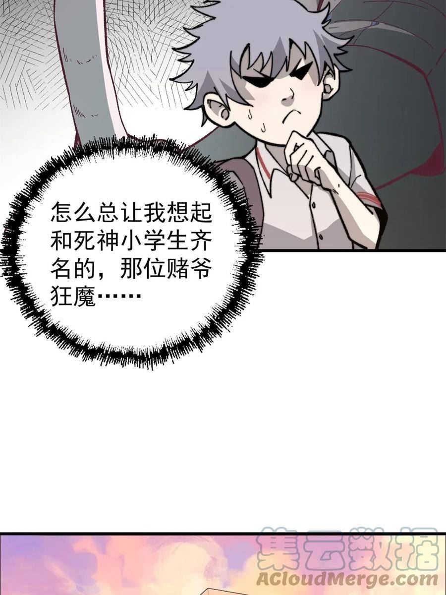 玩家凶猛漫画,49 校园往事61图