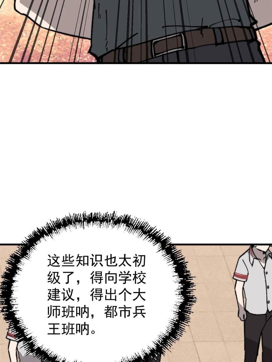 玩家凶猛漫画,49 校园往事9图