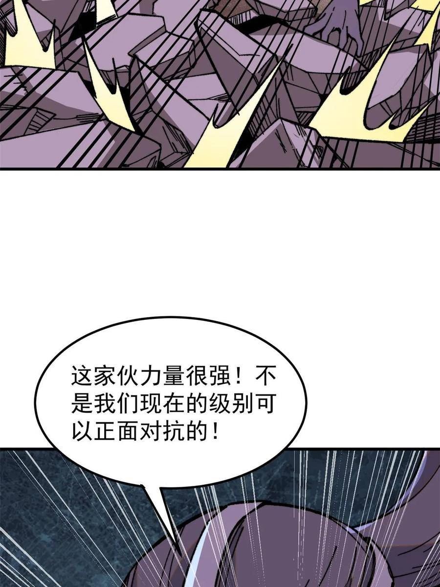 玩家凶猛漫画,51 头痛欲裂33图