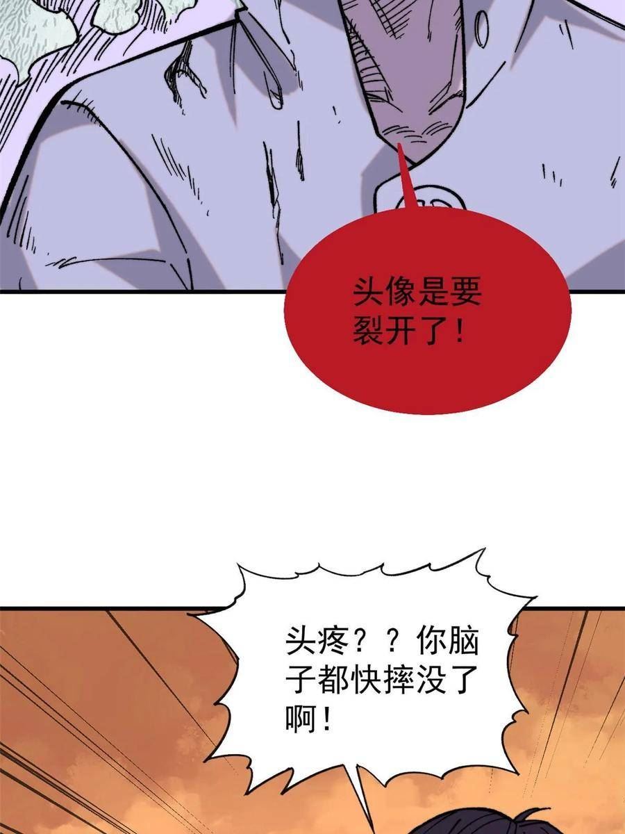 玩家凶猛漫画,51 头痛欲裂56图