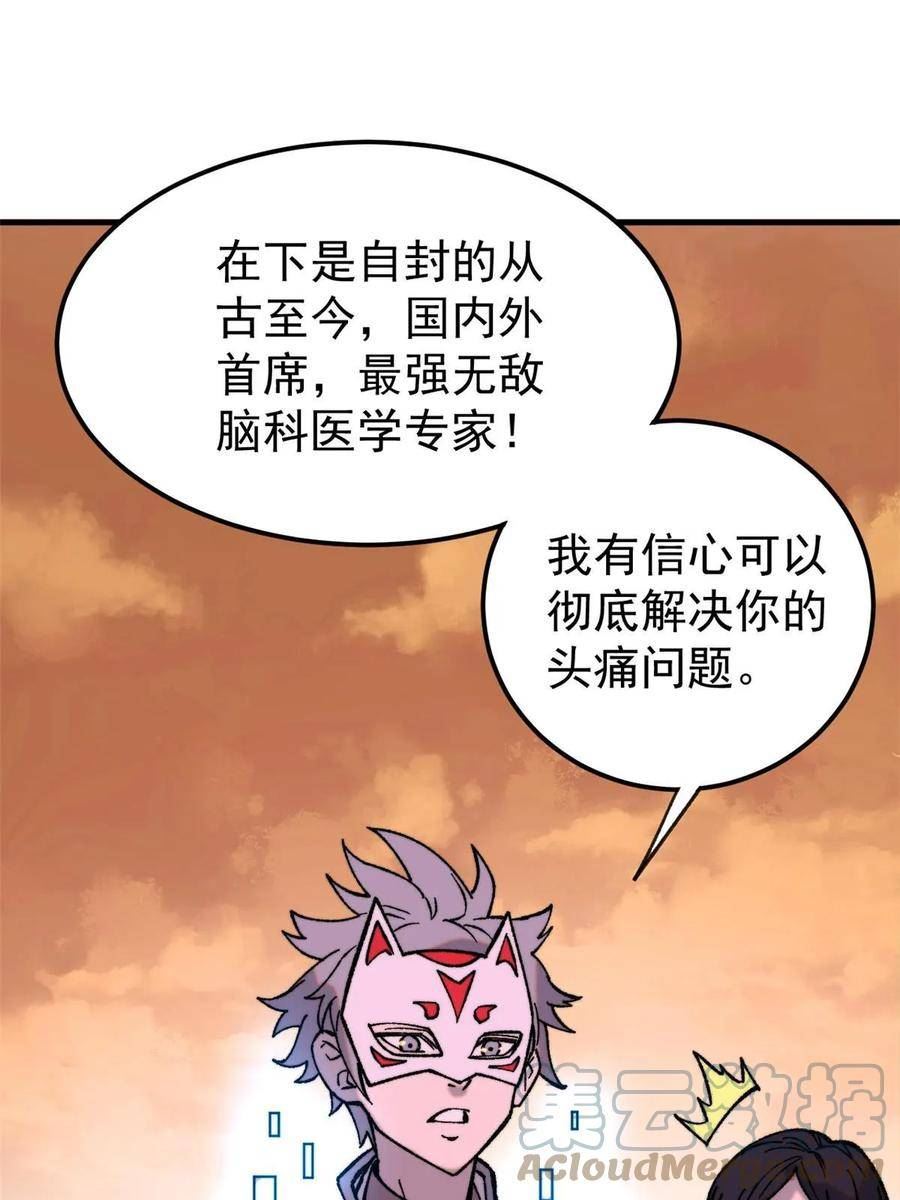 玩家凶猛漫画,51 头痛欲裂58图