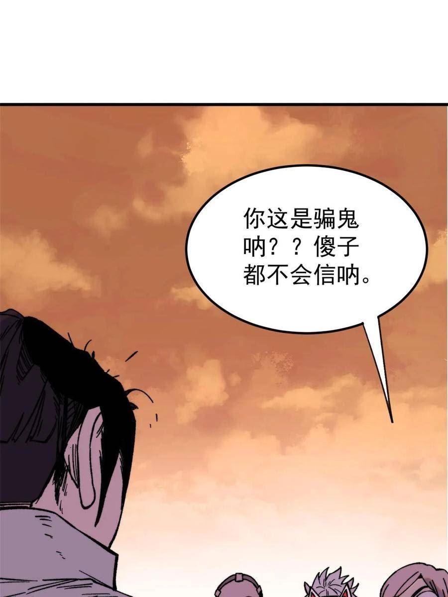 玩家凶猛漫画,51 头痛欲裂60图