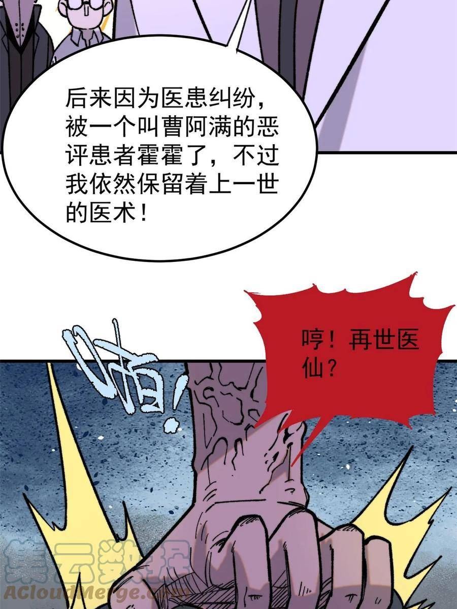 玩家凶猛漫画,51 头痛欲裂64图