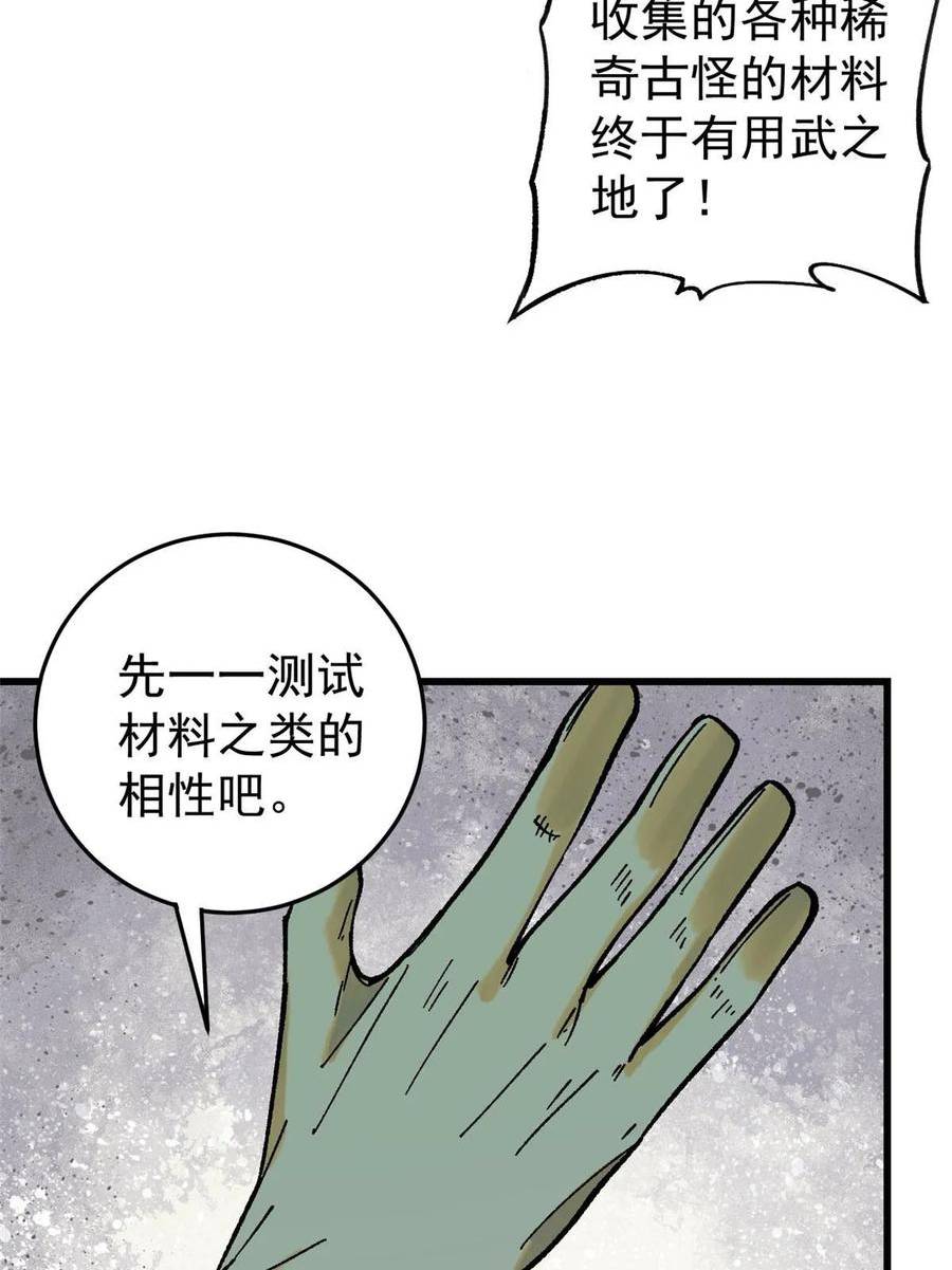 玩家凶猛漫画,68 猛毒12图