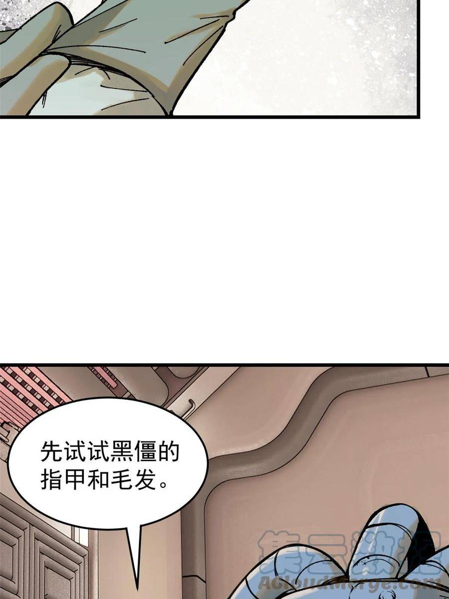 玩家凶猛漫画,68 猛毒13图