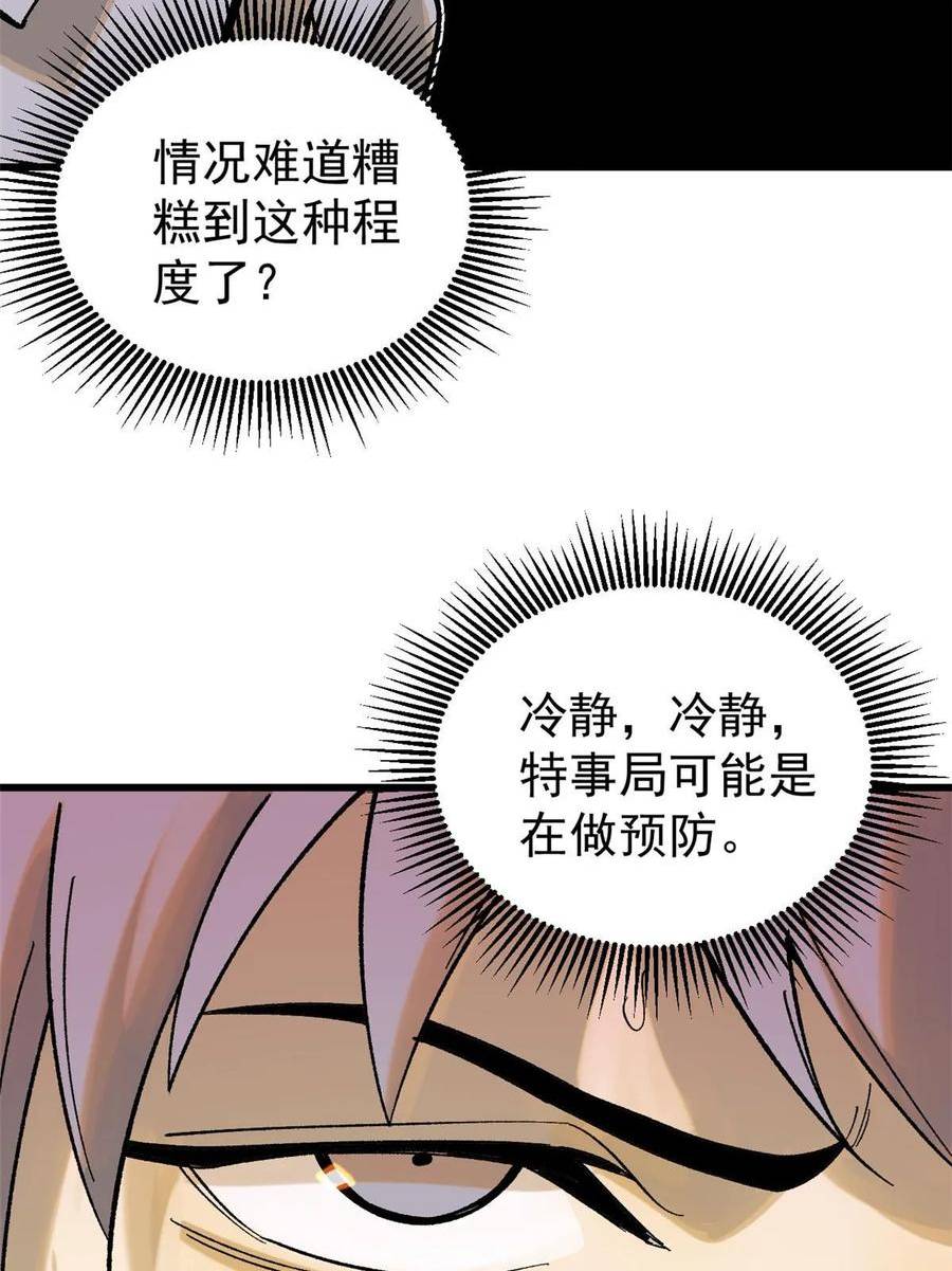 玩家凶猛漫画,68 猛毒38图