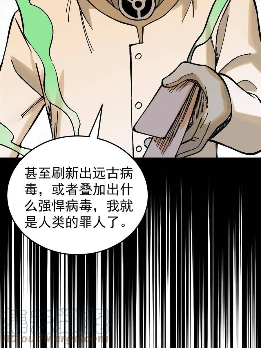 玩家凶猛漫画,68 猛毒46图