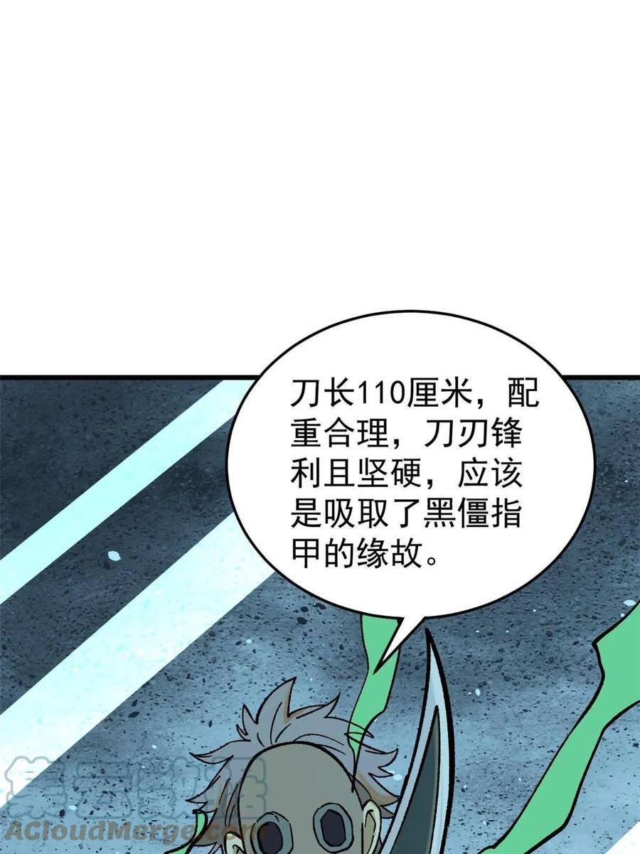 玩家凶猛漫画,68 猛毒49图