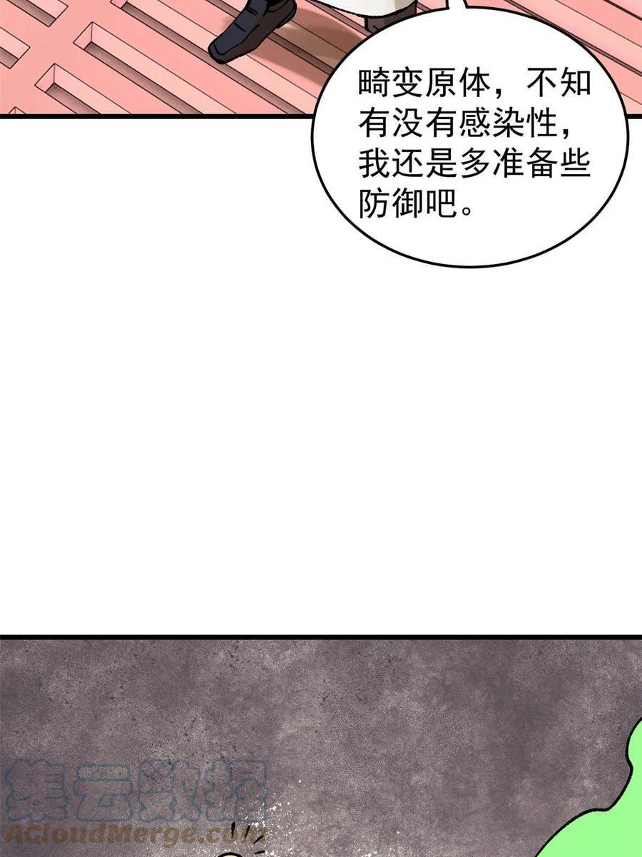 玩家凶猛漫画,68 猛毒61图