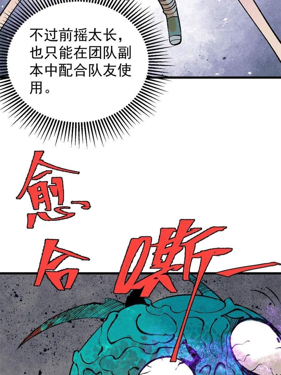 玩家凶猛漫画,78 斩 楼兰！56图