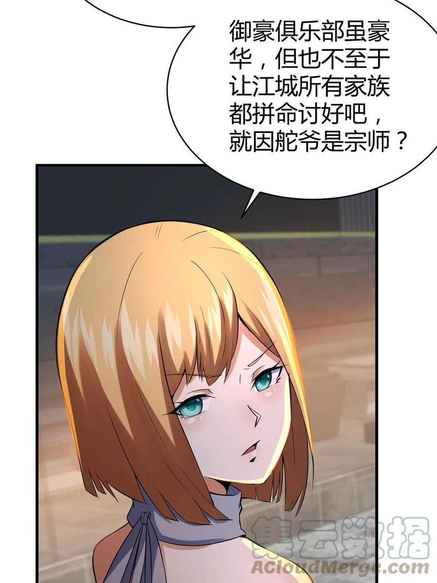 都市极品医神漫画,03370图