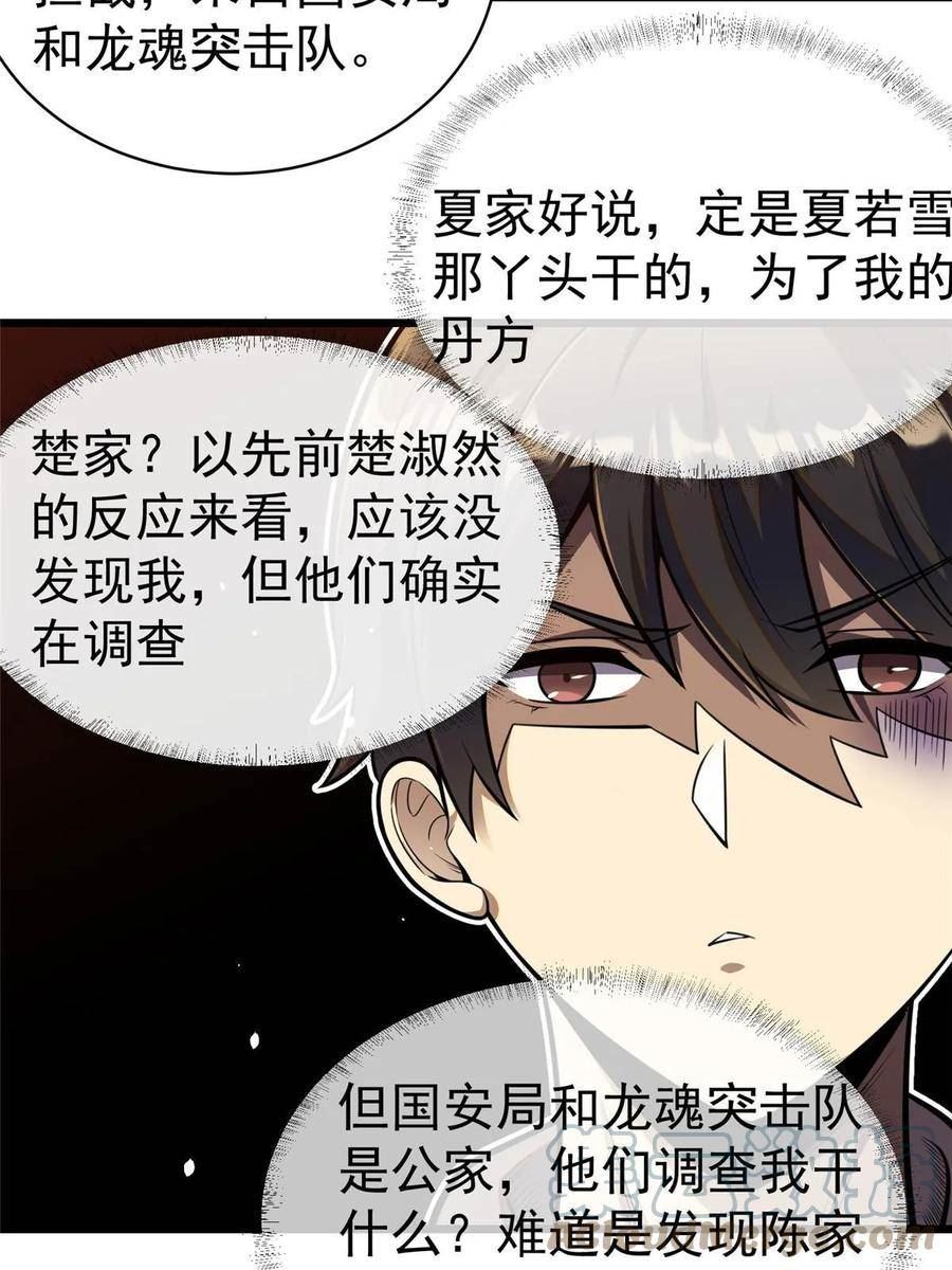 都市极品医神蚂蚁文学漫画,03561图