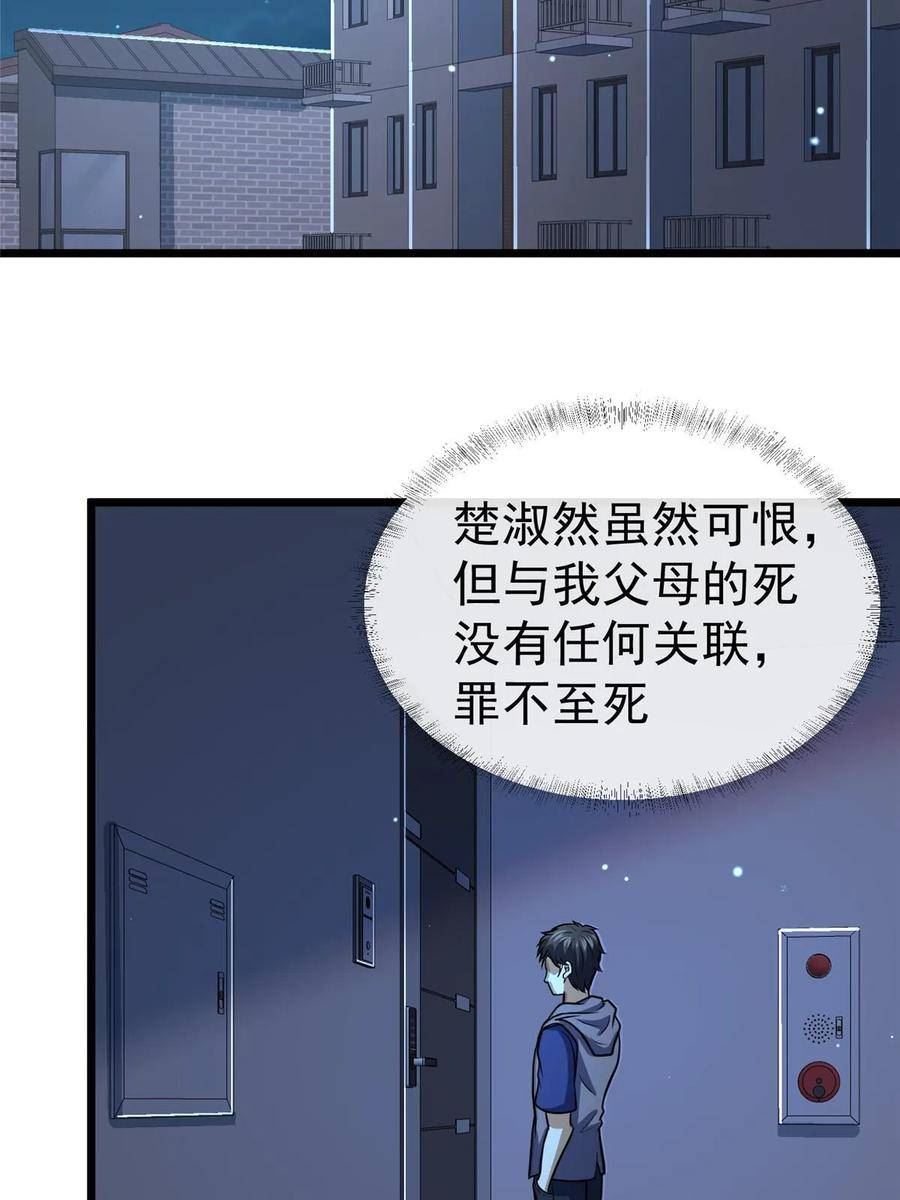 都市极品医神叶辰最新章节漫画,03636图