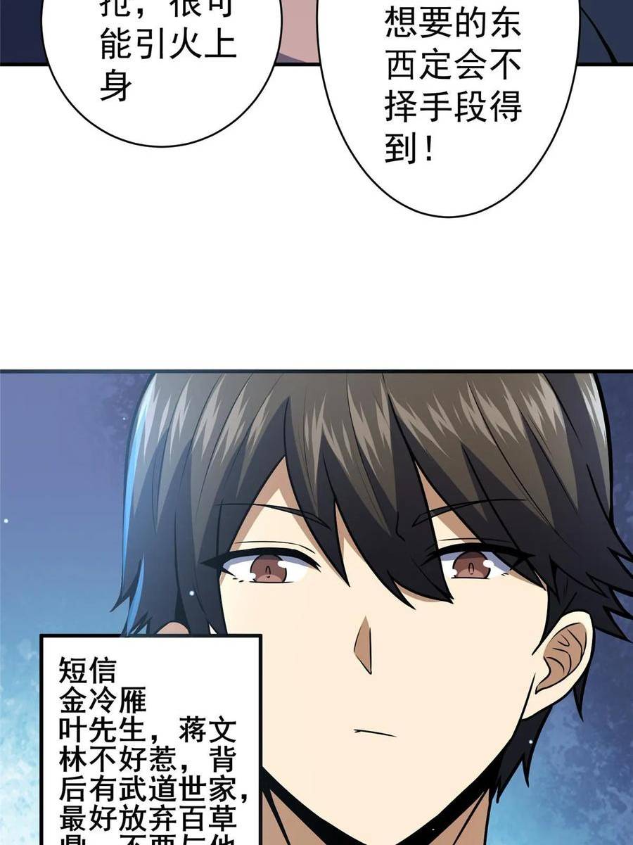 都市极品医神漫画,04926图