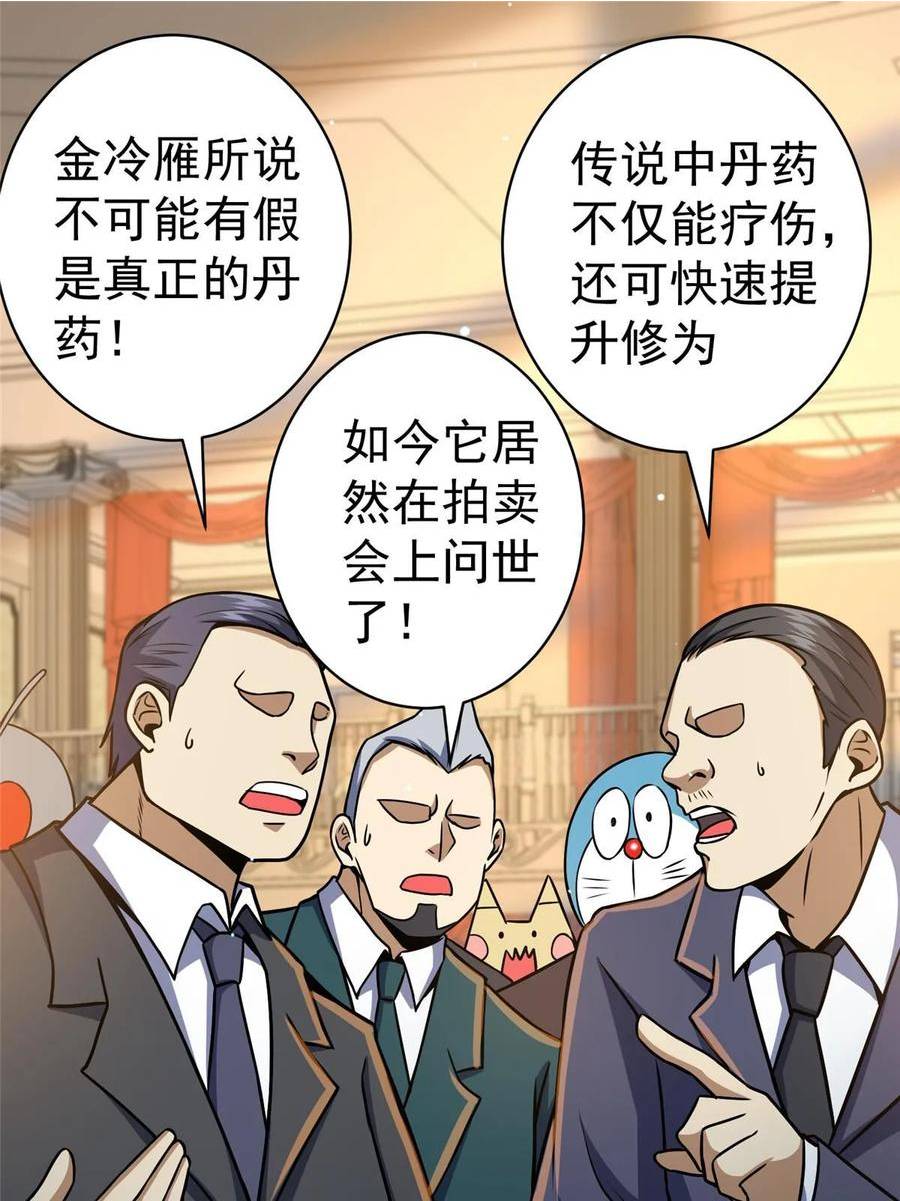 都市极品医神漫画,04948图