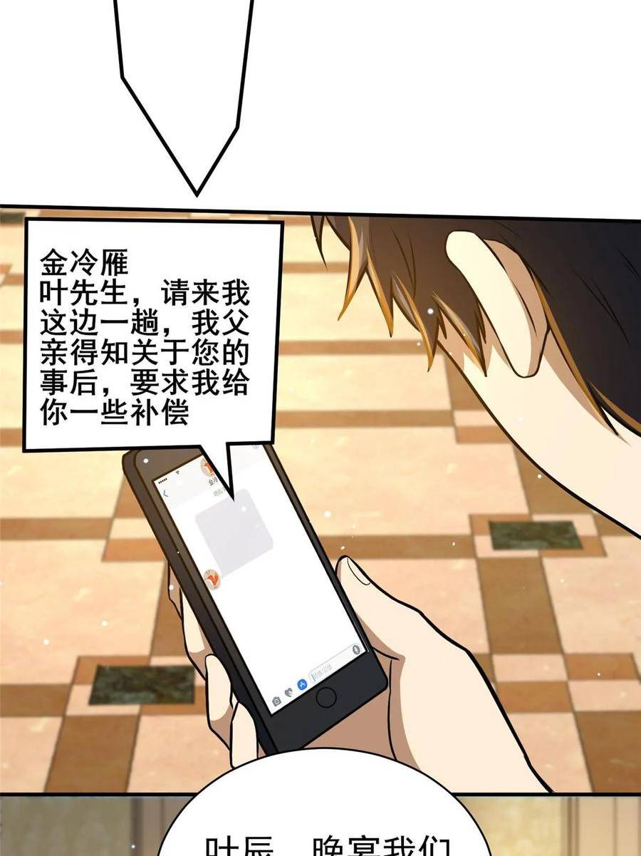 都市极品医神漫画,04959图