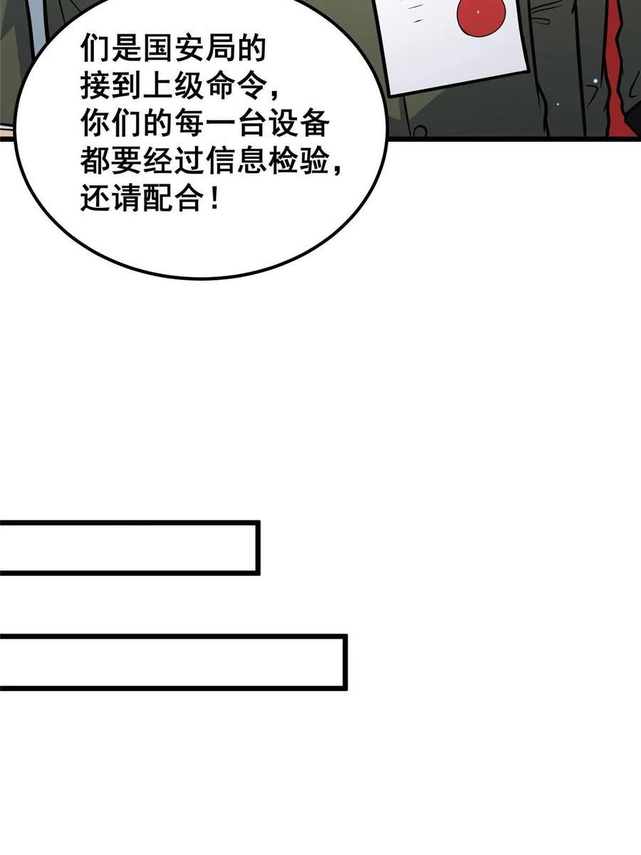 都市极品医神叶辰最新章节漫画,058 陈元礼12图