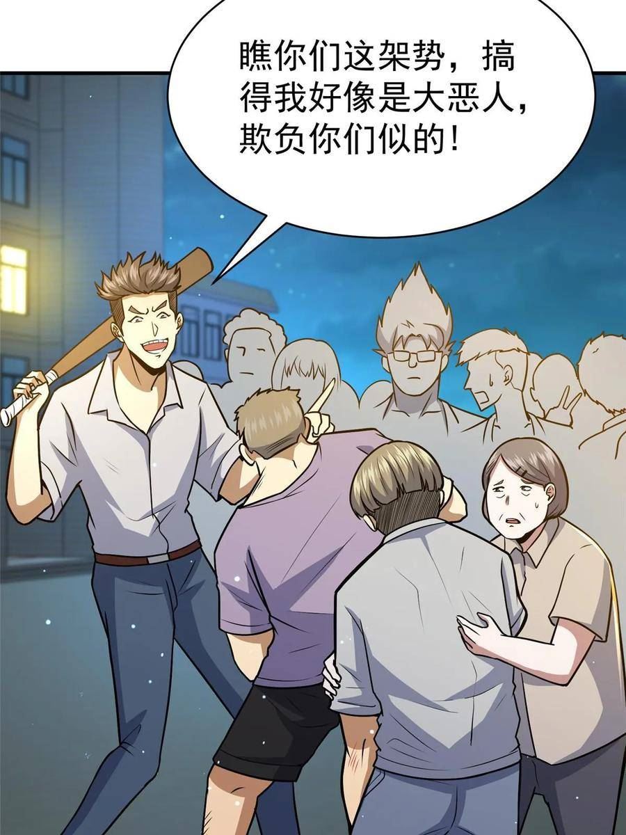 都市极品医神林奇漫画,060 是你！叶辰哥！5图