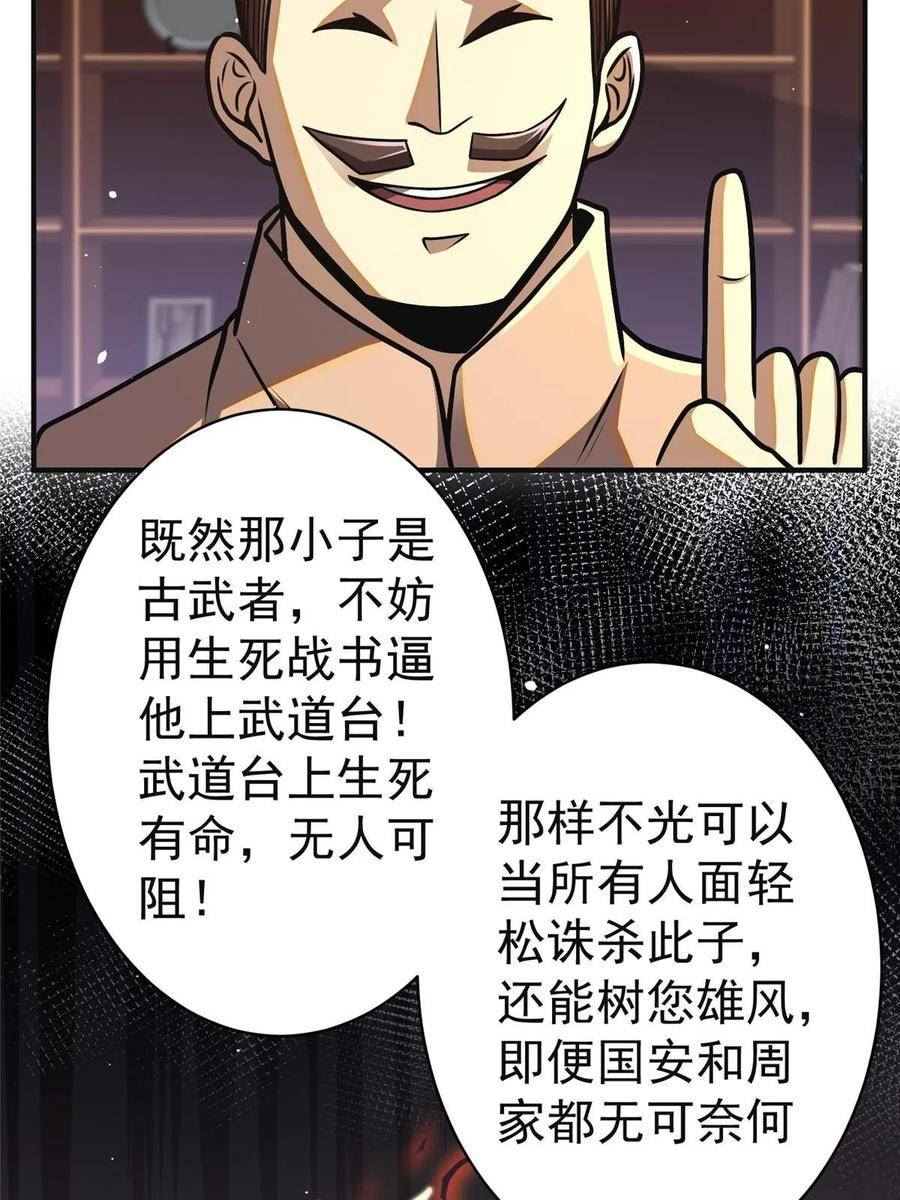 都市极品医神叶辰最新章节漫画,061 生死战书60图