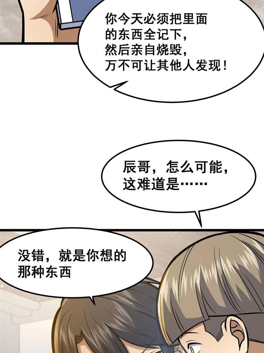 都市极品医仙漫画,062 紫云奔雷诀51图