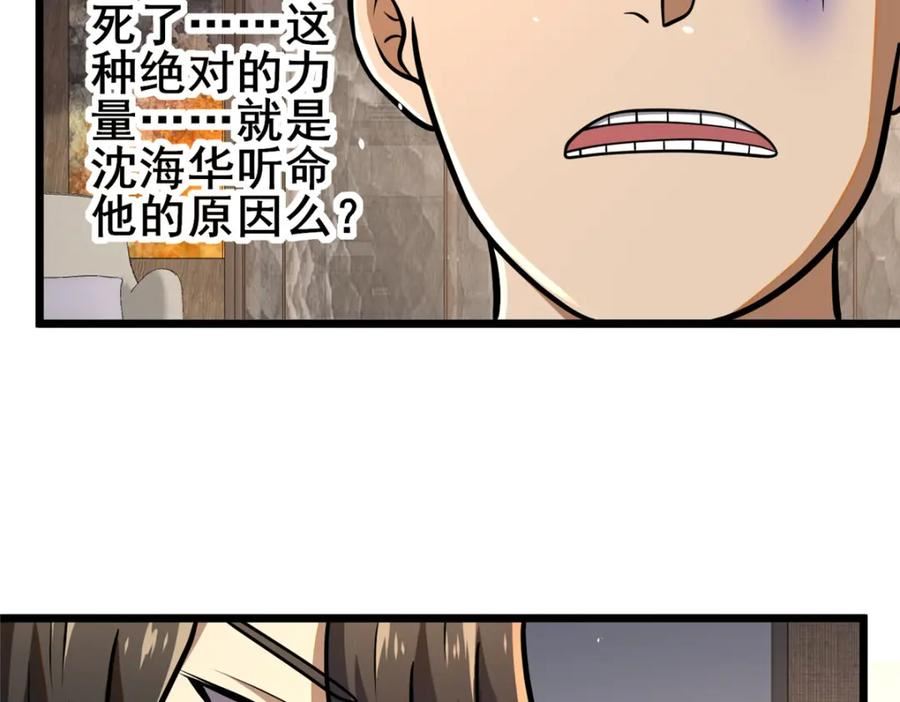 都市极品医神漫画,082 请给我更多！30图