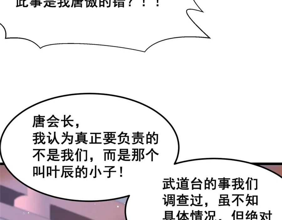 都市极品医神叶辰最新章节漫画,083 崑仑虚79图