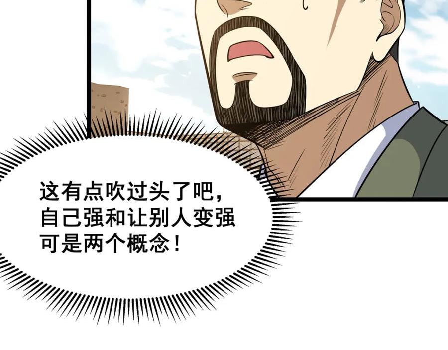 都市极品医神听书漫画,084 龙魂突击队47图