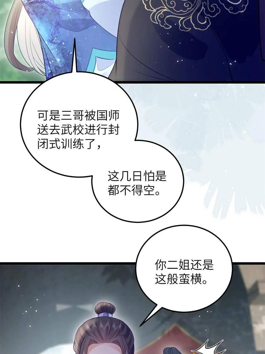 鲛人弟弟又咬我了漫画免费漫画,032 拂苏和清幽成婚？12图