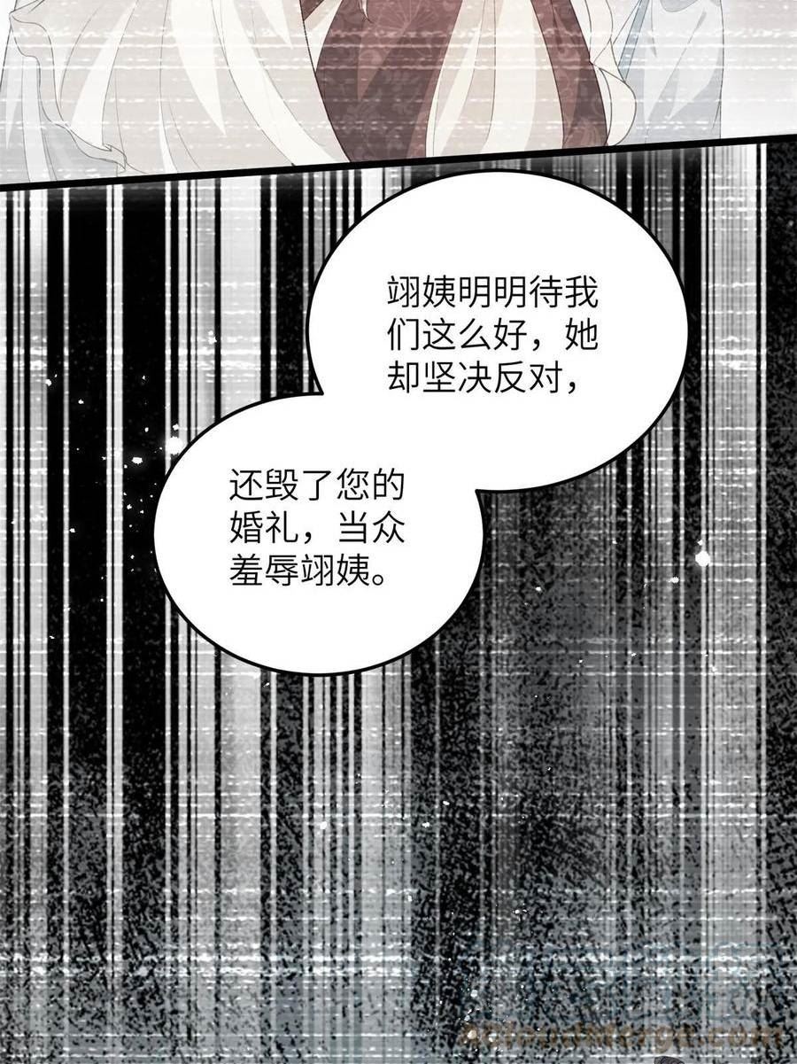 鲛人弟弟又咬我了漫画全集免费阅读下拉式漫画,032 拂苏和清幽成婚？16图