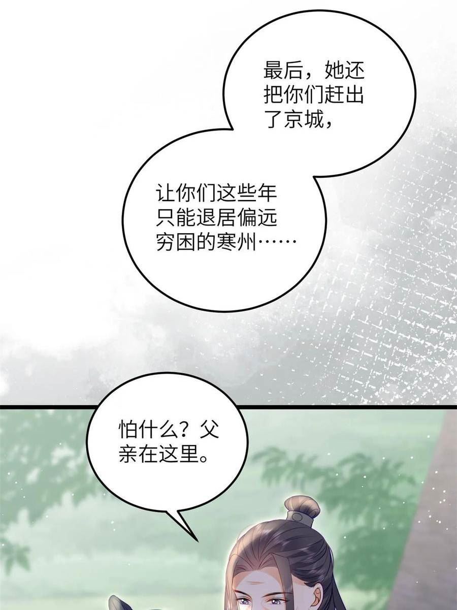 鲛人弟弟又咬我了漫画全集免费阅读下拉式漫画,032 拂苏和清幽成婚？18图