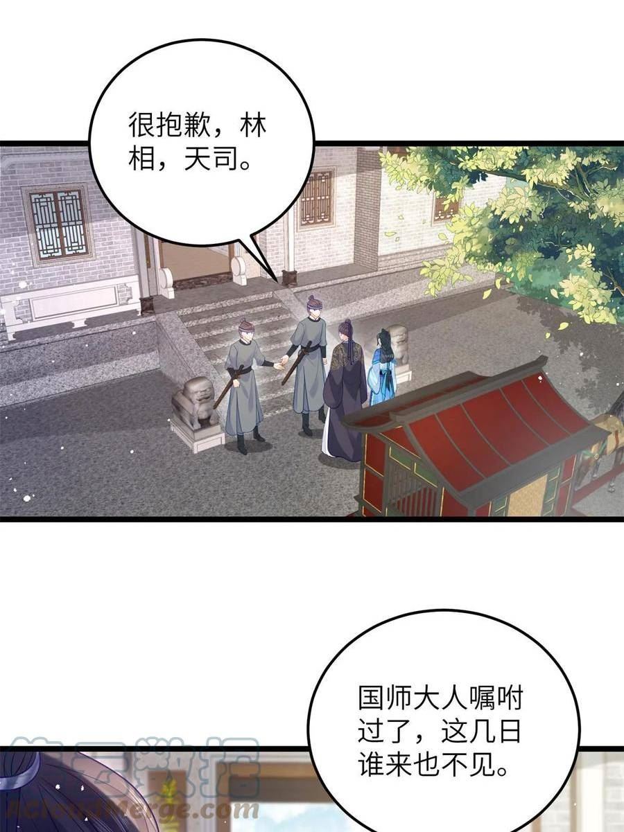 鲛人弟弟又咬我了漫画免费漫画,032 拂苏和清幽成婚？22图