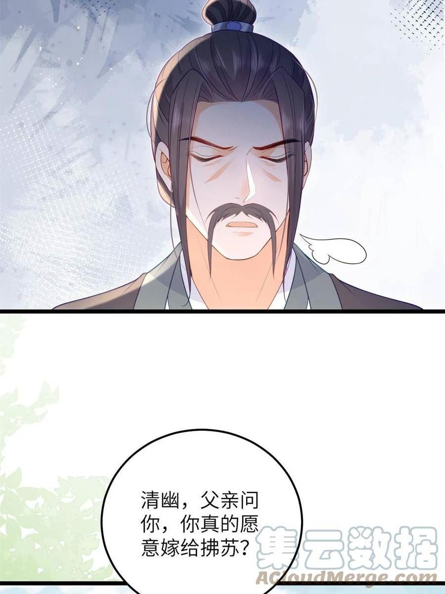 鲛人弟弟又咬我了漫画免费漫画,032 拂苏和清幽成婚？25图