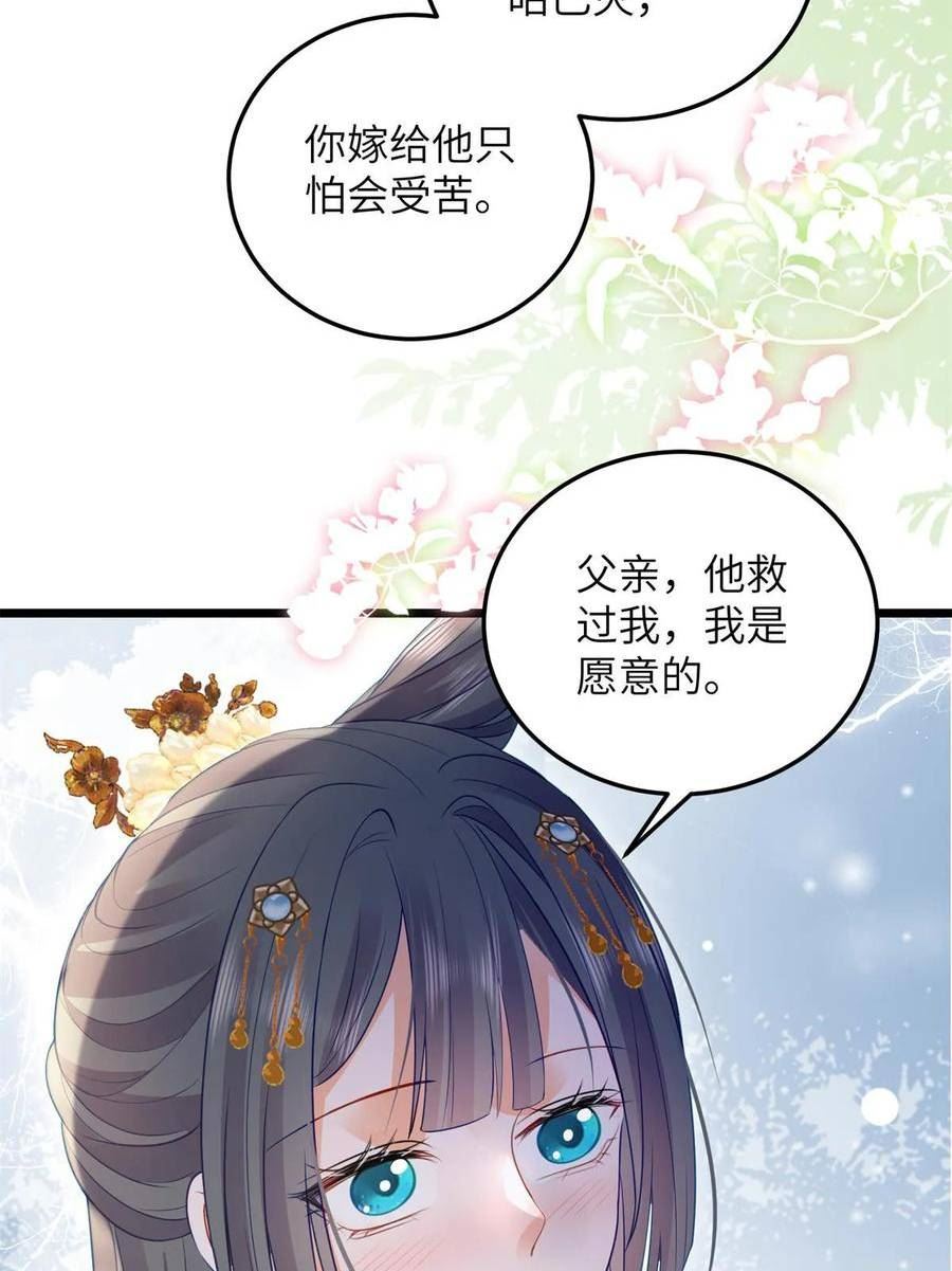 鲛人弟弟又咬我了漫画免费漫画,032 拂苏和清幽成婚？27图