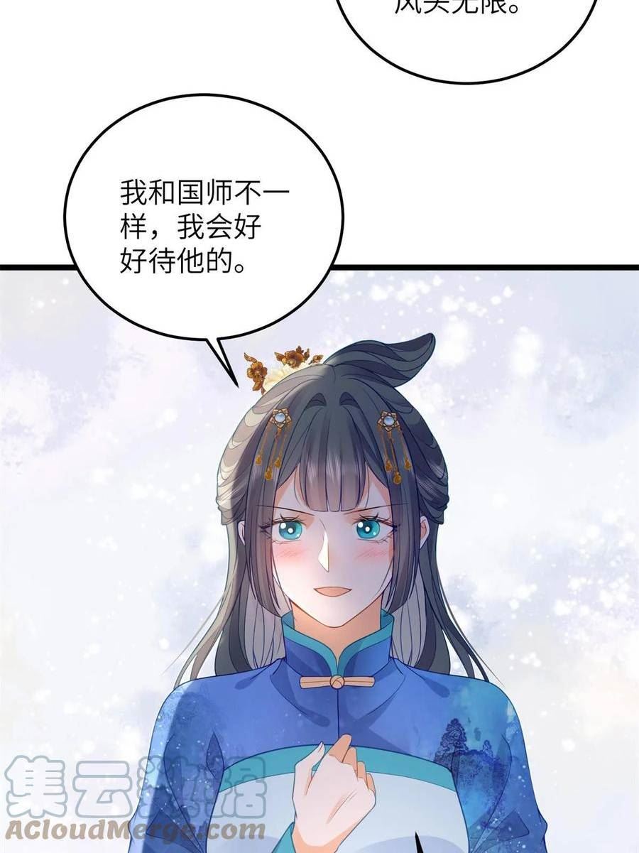 鲛人弟弟又咬我了漫画免费漫画,032 拂苏和清幽成婚？31图