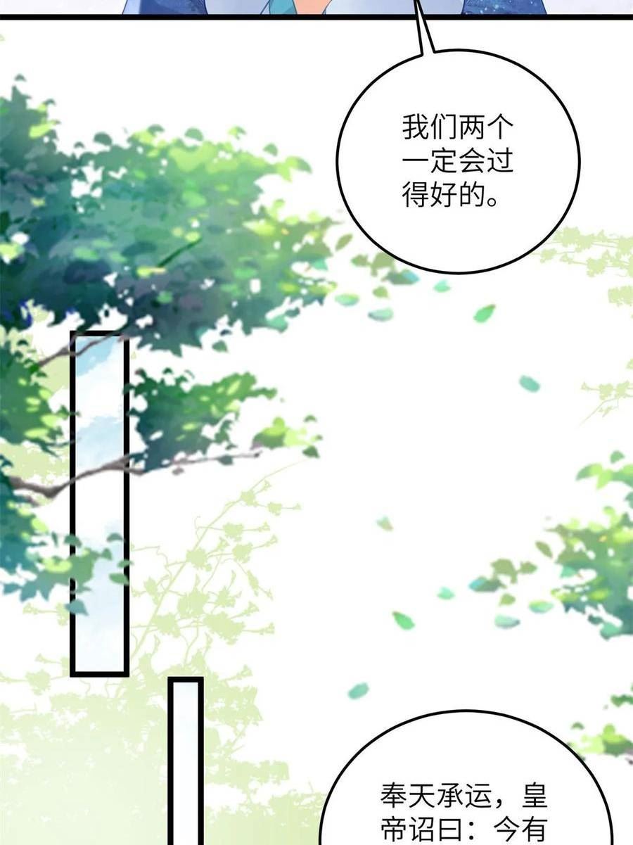 鲛人弟弟又咬我了漫画免费漫画,032 拂苏和清幽成婚？32图