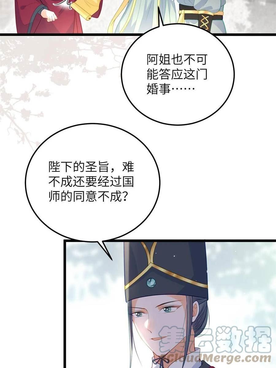 鲛人弟弟又咬我了漫画全集免费阅读下拉式漫画,032 拂苏和清幽成婚？40图