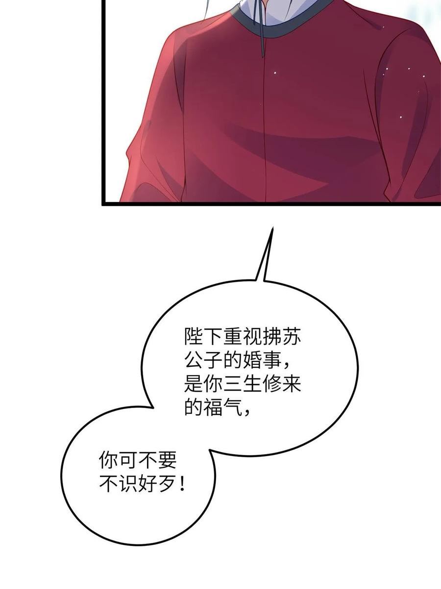 鲛人弟弟又咬我了漫画全集免费阅读下拉式漫画,032 拂苏和清幽成婚？41图