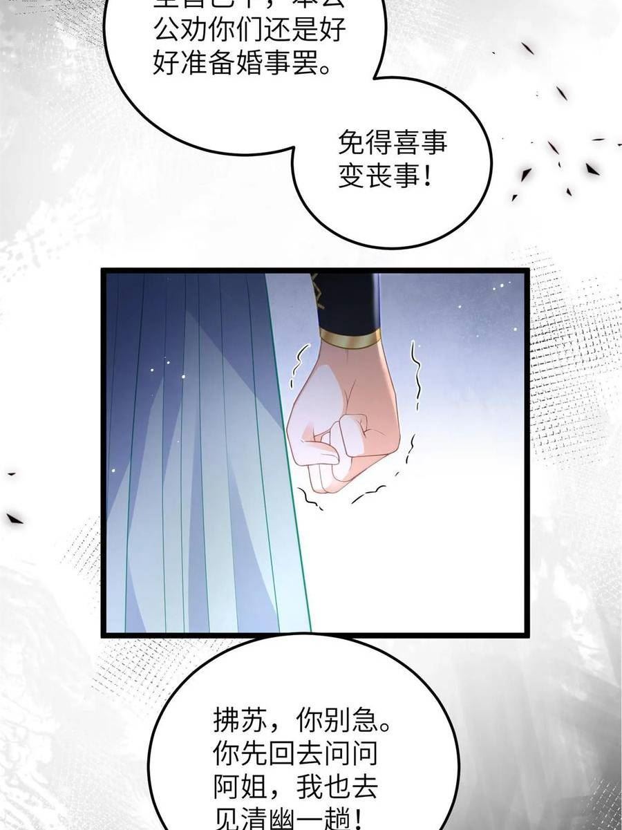 鲛人弟弟又咬我了漫画免费漫画,032 拂苏和清幽成婚？44图