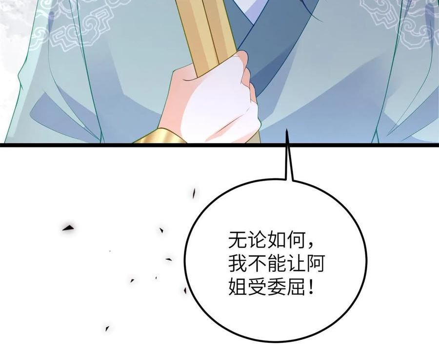 鲛人弟弟又咬我了漫画全集免费阅读下拉式漫画,032 拂苏和清幽成婚？47图