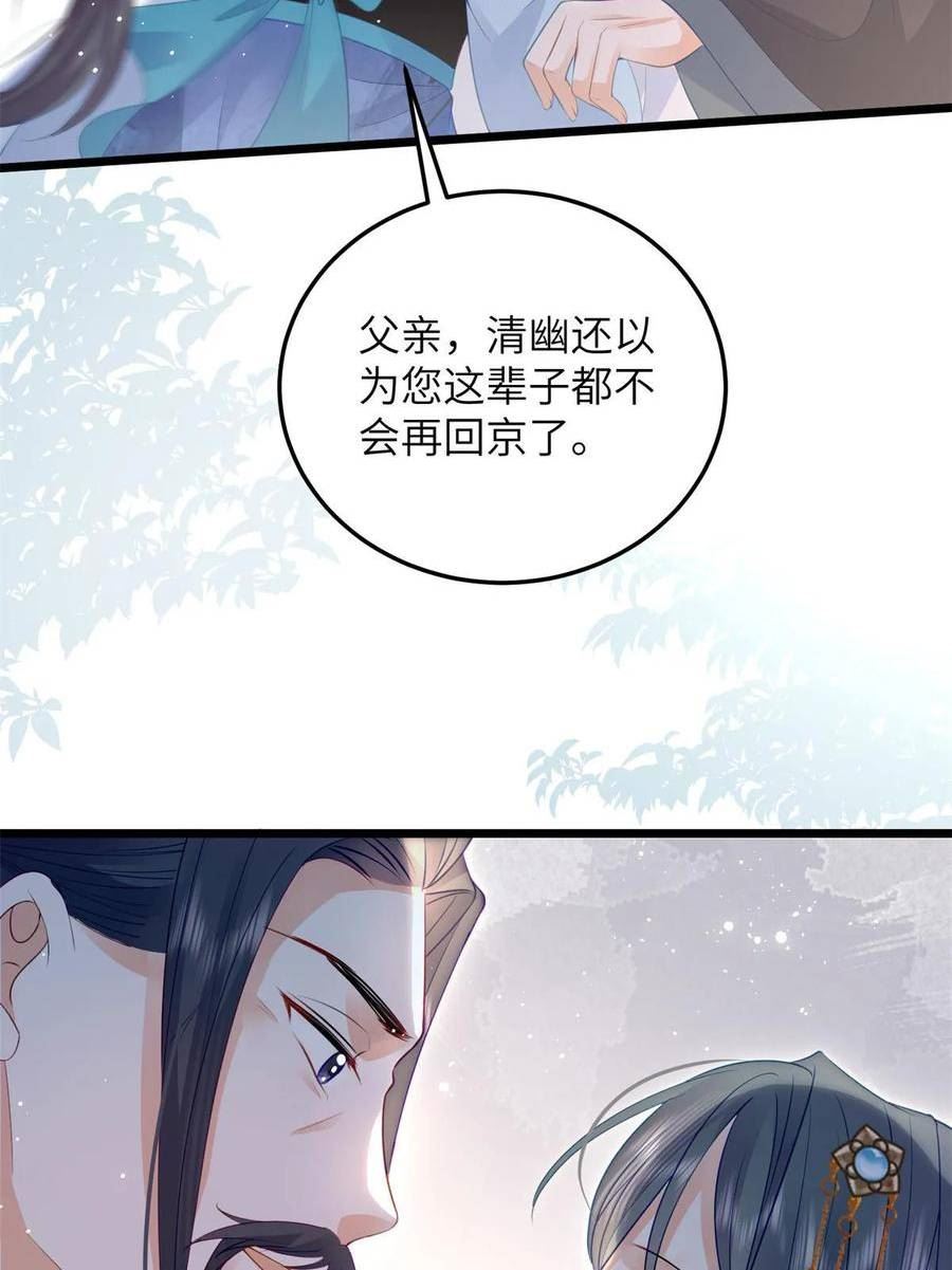 鲛人弟弟又咬我了漫画全集免费阅读下拉式漫画,032 拂苏和清幽成婚？9图