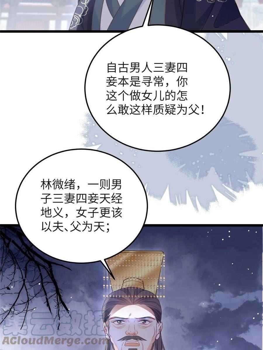 鲛人弟弟又咬我了漫画全集免费阅读下拉式漫画,036 大闹婚礼40图